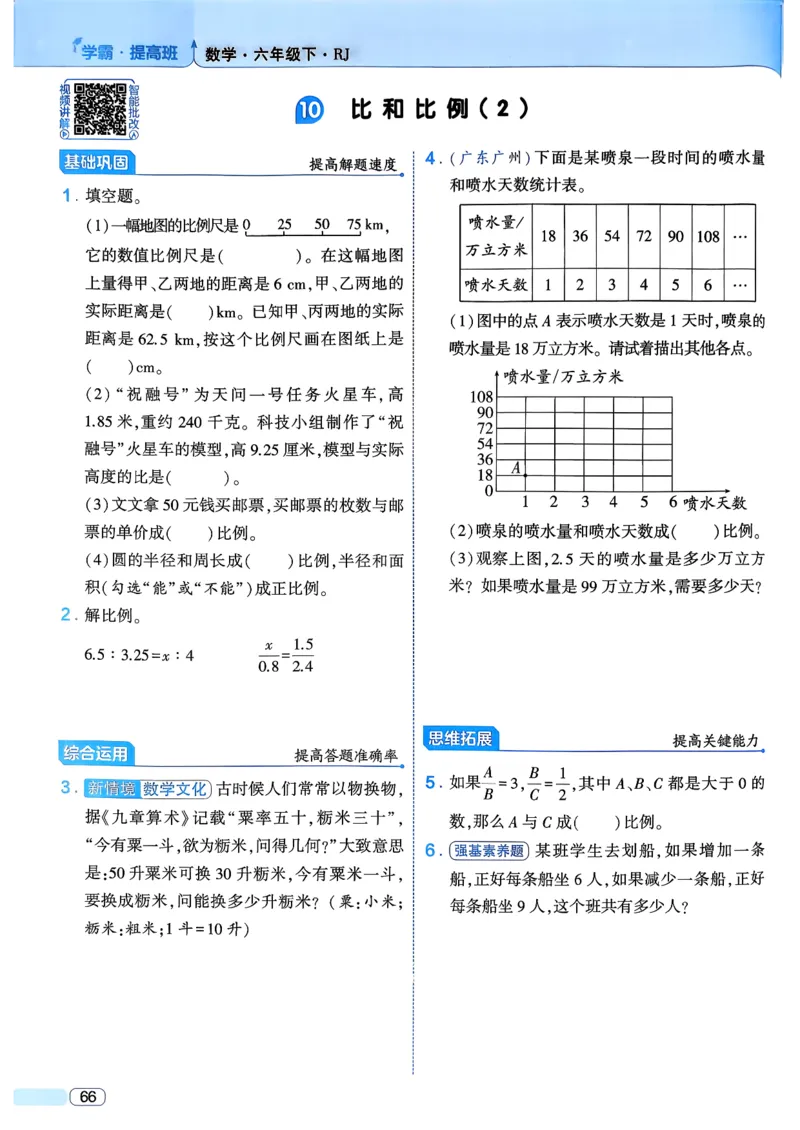 26春六年级下册四星学霸-数学人教_26春人教版数学三下_09、练习题+试卷合集_-26春《学霸提高班》_小学数学《学霸提高班》1-6年级下册（26春）_6下数学人教26春四星学霸提高班