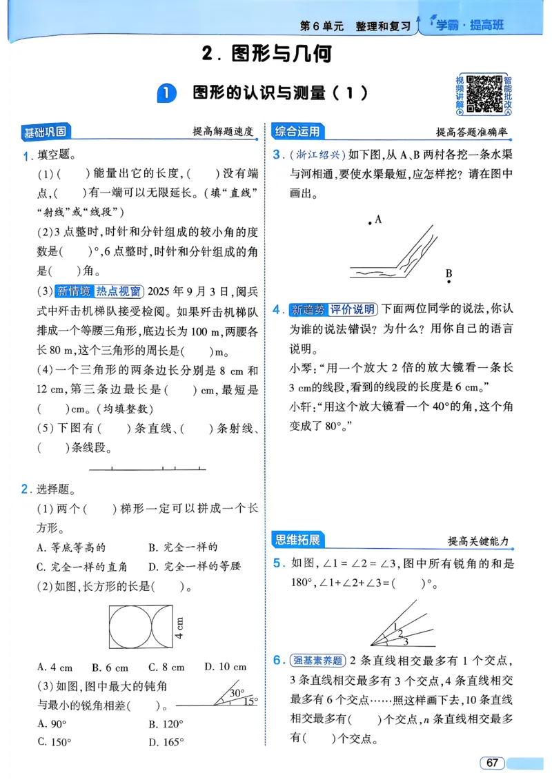 26春六年级下册四星学霸-数学人教_26春人教版数学三下_09、练习题+试卷合集_-26春《学霸提高班》_小学数学《学霸提高班》1-6年级下册（26春）_6下数学人教26春四星学霸提高班