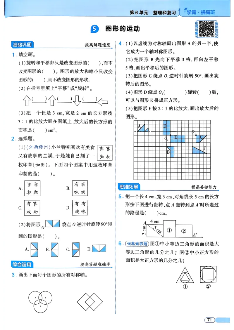 26春六年级下册四星学霸-数学人教_26春人教版数学三下_09、练习题+试卷合集_-26春《学霸提高班》_小学数学《学霸提高班》1-6年级下册（26春）_6下数学人教26春四星学霸提高班