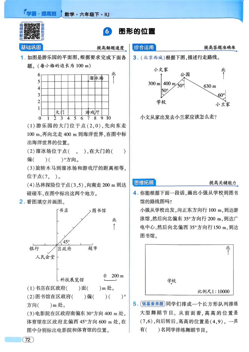 26春六年级下册四星学霸-数学人教_26春人教版数学三下_09、练习题+试卷合集_-26春《学霸提高班》_小学数学《学霸提高班》1-6年级下册（26春）_6下数学人教26春四星学霸提高班