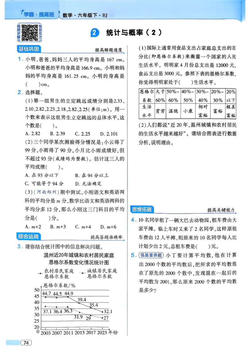 26春六年级下册四星学霸-数学人教_26春人教版数学三下_09、练习题+试卷合集_-26春《学霸提高班》_小学数学《学霸提高班》1-6年级下册（26春）_6下数学人教26春四星学霸提高班