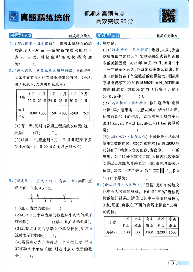 26春六年级下册四星学霸-数学人教_26春人教版数学三下_09、练习题+试卷合集_-26春《学霸提高班》_小学数学《学霸提高班》1-6年级下册（26春）_6下数学人教26春四星学霸提高班