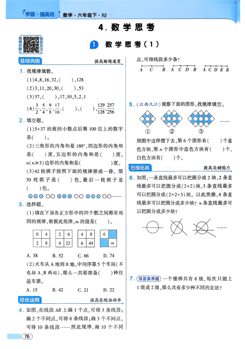 26春六年级下册四星学霸-数学人教_26春人教版数学三下_09、练习题+试卷合集_-26春《学霸提高班》_小学数学《学霸提高班》1-6年级下册（26春）_6下数学人教26春四星学霸提高班