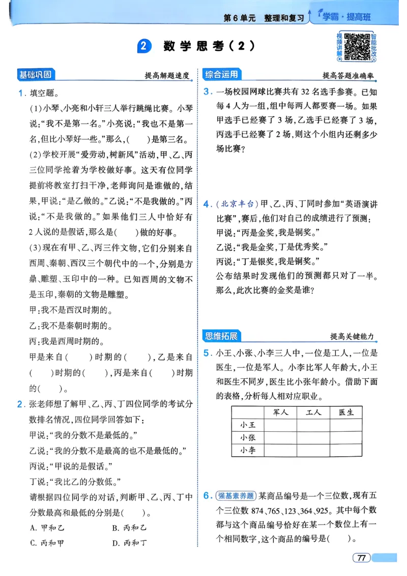 26春六年级下册四星学霸-数学人教_26春人教版数学三下_09、练习题+试卷合集_-26春《学霸提高班》_小学数学《学霸提高班》1-6年级下册（26春）_6下数学人教26春四星学霸提高班