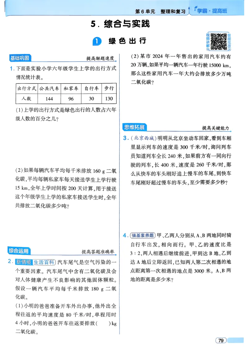 26春六年级下册四星学霸-数学人教_26春人教版数学三下_09、练习题+试卷合集_-26春《学霸提高班》_小学数学《学霸提高班》1-6年级下册（26春）_6下数学人教26春四星学霸提高班