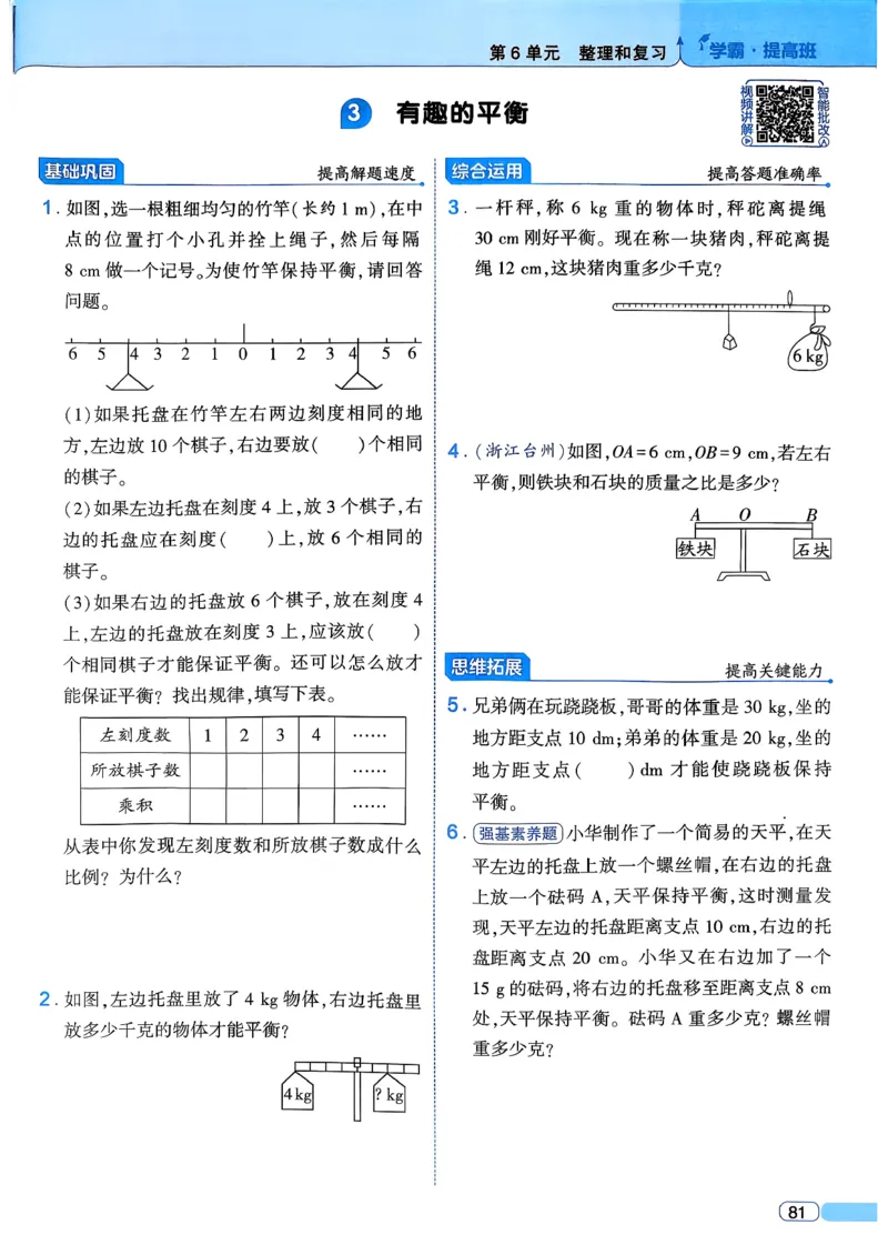 26春六年级下册四星学霸-数学人教_26春人教版数学三下_09、练习题+试卷合集_-26春《学霸提高班》_小学数学《学霸提高班》1-6年级下册（26春）_6下数学人教26春四星学霸提高班