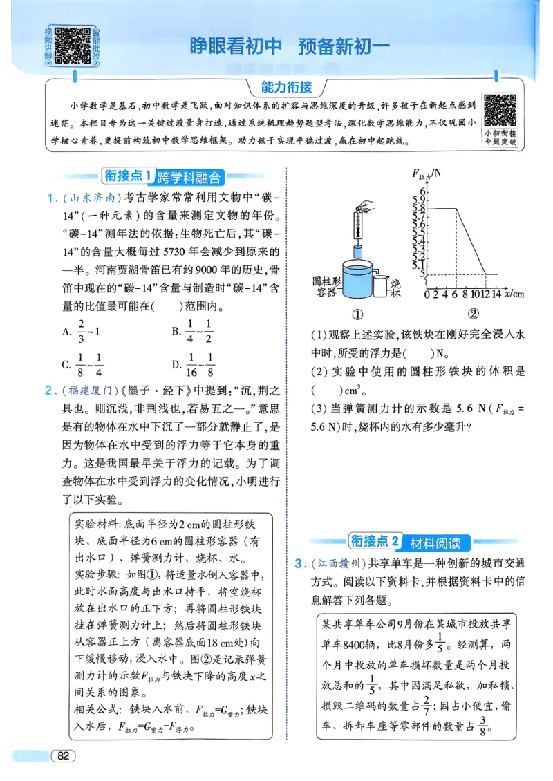 26春六年级下册四星学霸-数学人教_26春人教版数学三下_09、练习题+试卷合集_-26春《学霸提高班》_小学数学《学霸提高班》1-6年级下册（26春）_6下数学人教26春四星学霸提高班