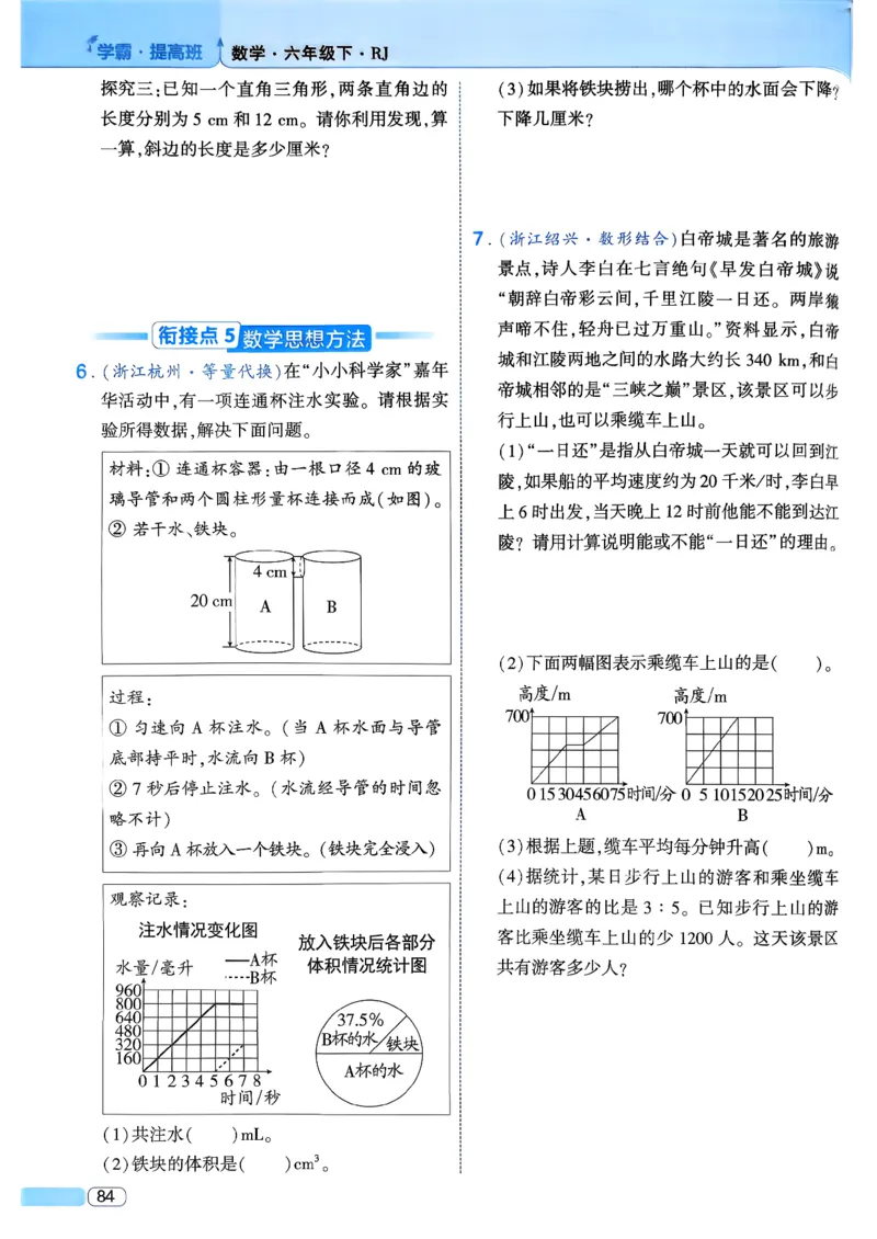 26春六年级下册四星学霸-数学人教_26春人教版数学三下_09、练习题+试卷合集_-26春《学霸提高班》_小学数学《学霸提高班》1-6年级下册（26春）_6下数学人教26春四星学霸提高班