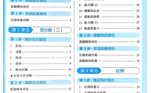 26春六年级下册四星学霸-数学人教_26春人教版数学三下_09、练习题+试卷合集_-26春《学霸提高班》_小学数学《学霸提高班》1-6年级下册（26春）_6下数学人教26春四星学霸提高班
