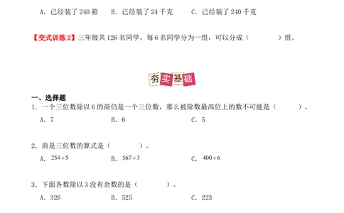 2.3、三位数除以一位数的除法（重难点讲解+知识总结+同步练习+答案解析）（学生版）-（人教版）_26春人教版数学三下_19、赠送其它资料_新建文件夹_三年级数学下册（人教版）_2025版