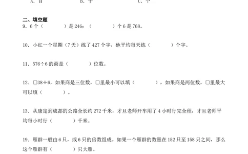 2.3、三位数除以一位数的除法（重难点讲解+知识总结+同步练习+答案解析）（学生版）-（人教版）_26春人教版数学三下_19、赠送其它资料_新建文件夹_三年级数学下册（人教版）_2025版
