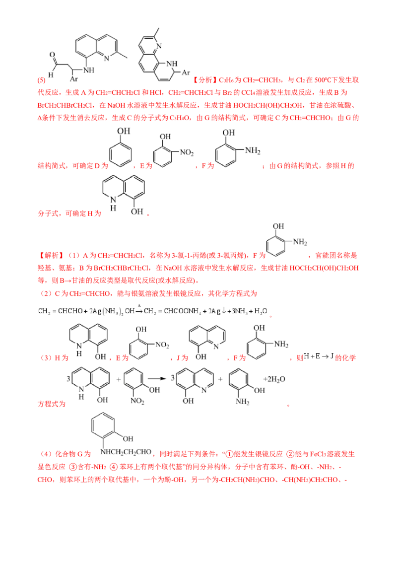 通关14有机合成与推断（解析版）-备战2024年高考化学抢分秘籍（新高考专用）_05高考化学_2024年新高考资料_5.2024三轮冲刺_备战2024年高考化学抢分秘籍（新高考专用）322209527