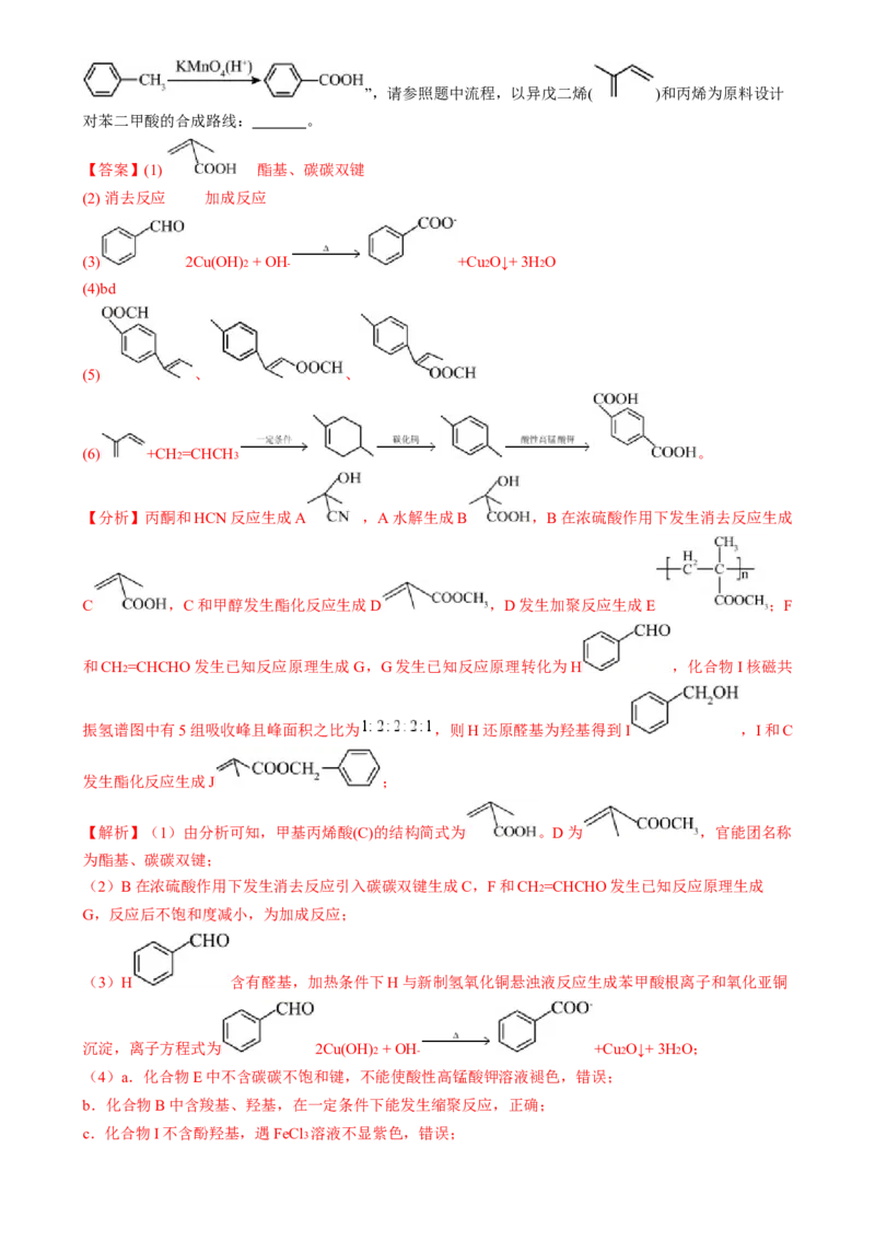 通关14有机合成与推断（解析版）-备战2024年高考化学抢分秘籍（新高考专用）_05高考化学_2024年新高考资料_5.2024三轮冲刺_备战2024年高考化学抢分秘籍（新高考专用）322209527