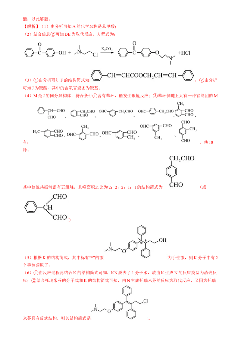 通关14有机合成与推断（解析版）-备战2024年高考化学抢分秘籍（新高考专用）_05高考化学_2024年新高考资料_5.2024三轮冲刺_备战2024年高考化学抢分秘籍（新高考专用）322209527