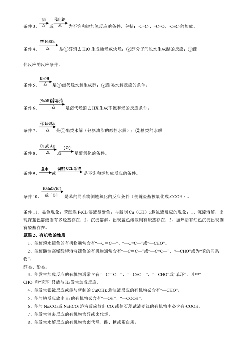 通关14有机合成与推断（解析版）-备战2024年高考化学抢分秘籍（新高考专用）_05高考化学_2024年新高考资料_5.2024三轮冲刺_备战2024年高考化学抢分秘籍（新高考专用）322209527