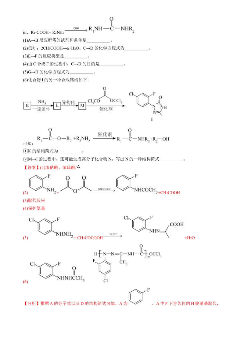 通关14有机合成与推断（解析版）-备战2024年高考化学抢分秘籍（新高考专用）_05高考化学_2024年新高考资料_5.2024三轮冲刺_备战2024年高考化学抢分秘籍（新高考专用）322209527