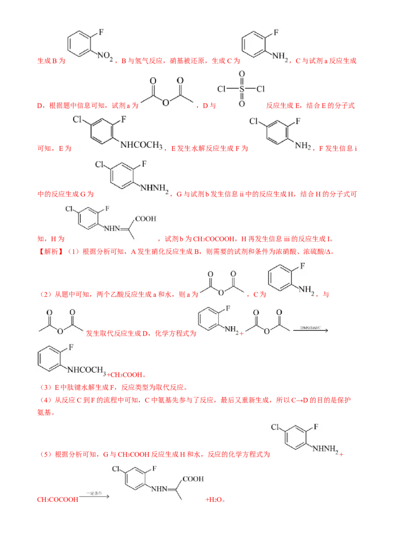 通关14有机合成与推断（解析版）-备战2024年高考化学抢分秘籍（新高考专用）_05高考化学_2024年新高考资料_5.2024三轮冲刺_备战2024年高考化学抢分秘籍（新高考专用）322209527