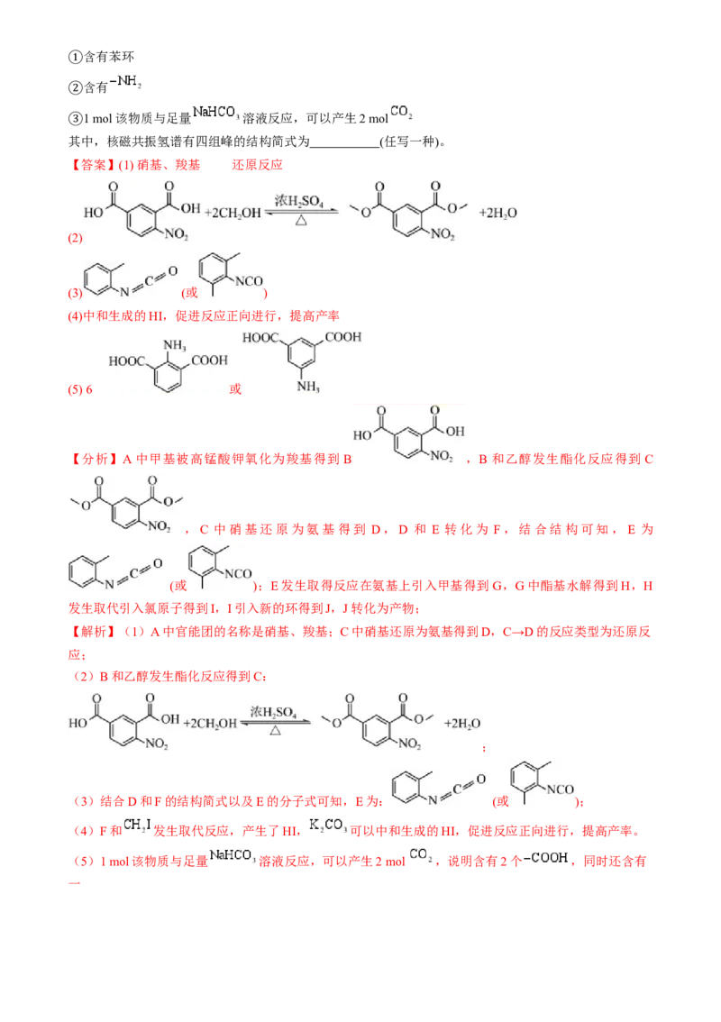 通关14有机合成与推断（解析版）-备战2024年高考化学抢分秘籍（新高考专用）_05高考化学_2024年新高考资料_5.2024三轮冲刺_备战2024年高考化学抢分秘籍（新高考专用）322209527