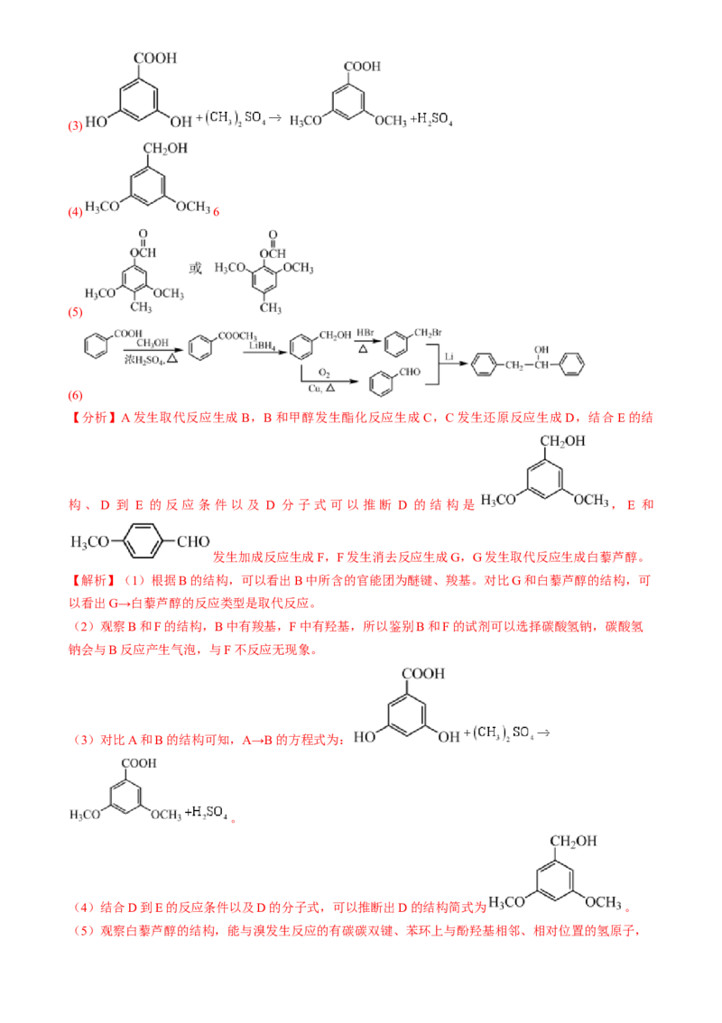 通关14有机合成与推断（解析版）-备战2024年高考化学抢分秘籍（新高考专用）_05高考化学_2024年新高考资料_5.2024三轮冲刺_备战2024年高考化学抢分秘籍（新高考专用）322209527