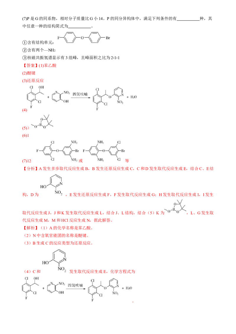 通关14有机合成与推断（解析版）-备战2024年高考化学抢分秘籍（新高考专用）_05高考化学_2024年新高考资料_5.2024三轮冲刺_备战2024年高考化学抢分秘籍（新高考专用）322209527