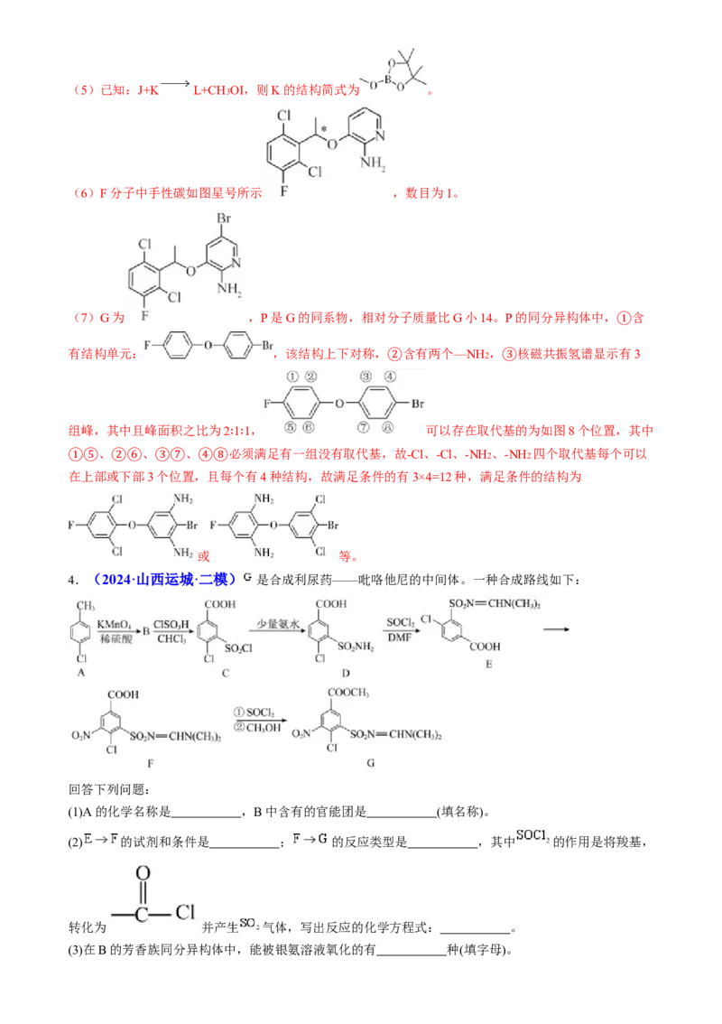 通关14有机合成与推断（解析版）-备战2024年高考化学抢分秘籍（新高考专用）_05高考化学_2024年新高考资料_5.2024三轮冲刺_备战2024年高考化学抢分秘籍（新高考专用）322209527