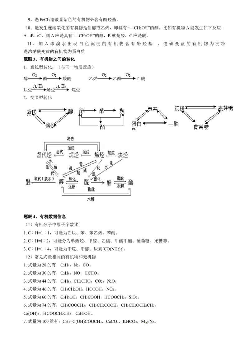 通关14有机合成与推断（解析版）-备战2024年高考化学抢分秘籍（新高考专用）_05高考化学_2024年新高考资料_5.2024三轮冲刺_备战2024年高考化学抢分秘籍（新高考专用）322209527