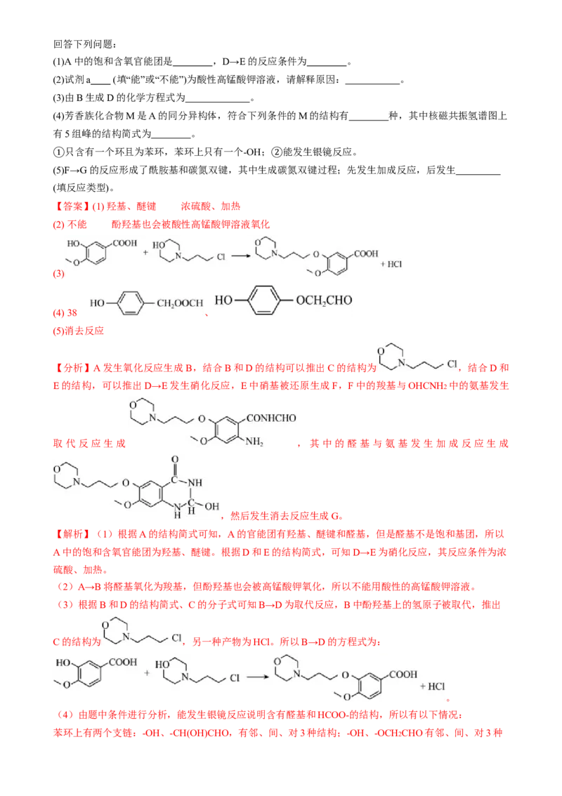 通关14有机合成与推断（解析版）-备战2024年高考化学抢分秘籍（新高考专用）_05高考化学_2024年新高考资料_5.2024三轮冲刺_备战2024年高考化学抢分秘籍（新高考专用）322209527