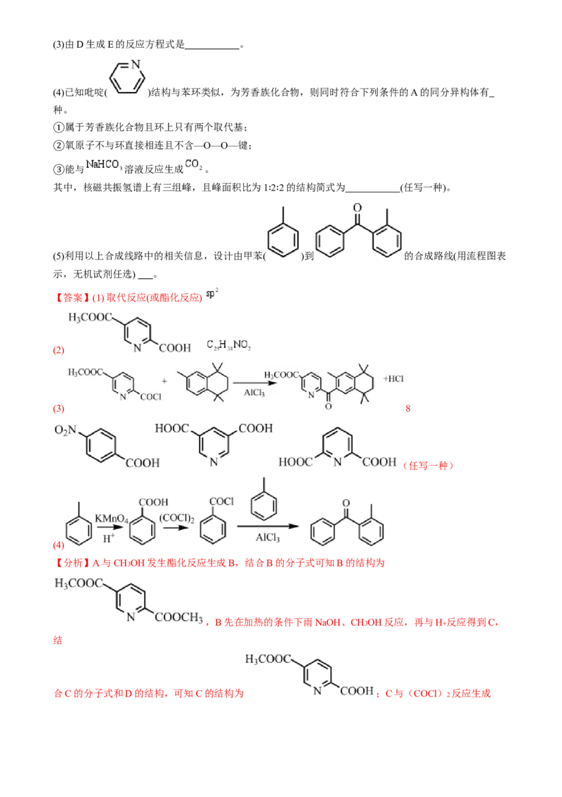 通关14有机合成与推断（解析版）-备战2024年高考化学抢分秘籍（新高考专用）_05高考化学_2024年新高考资料_5.2024三轮冲刺_备战2024年高考化学抢分秘籍（新高考专用）322209527