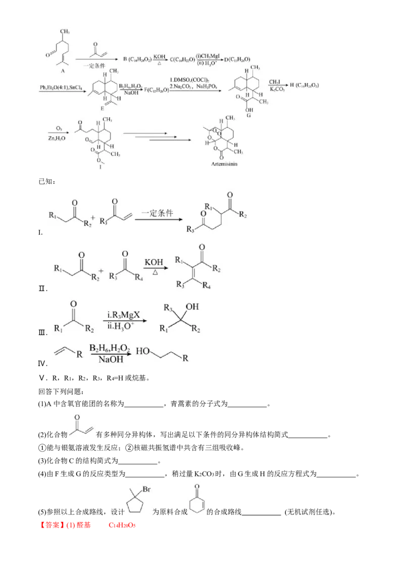 通关14有机合成与推断（解析版）-备战2024年高考化学抢分秘籍（新高考专用）_05高考化学_2024年新高考资料_5.2024三轮冲刺_备战2024年高考化学抢分秘籍（新高考专用）322209527