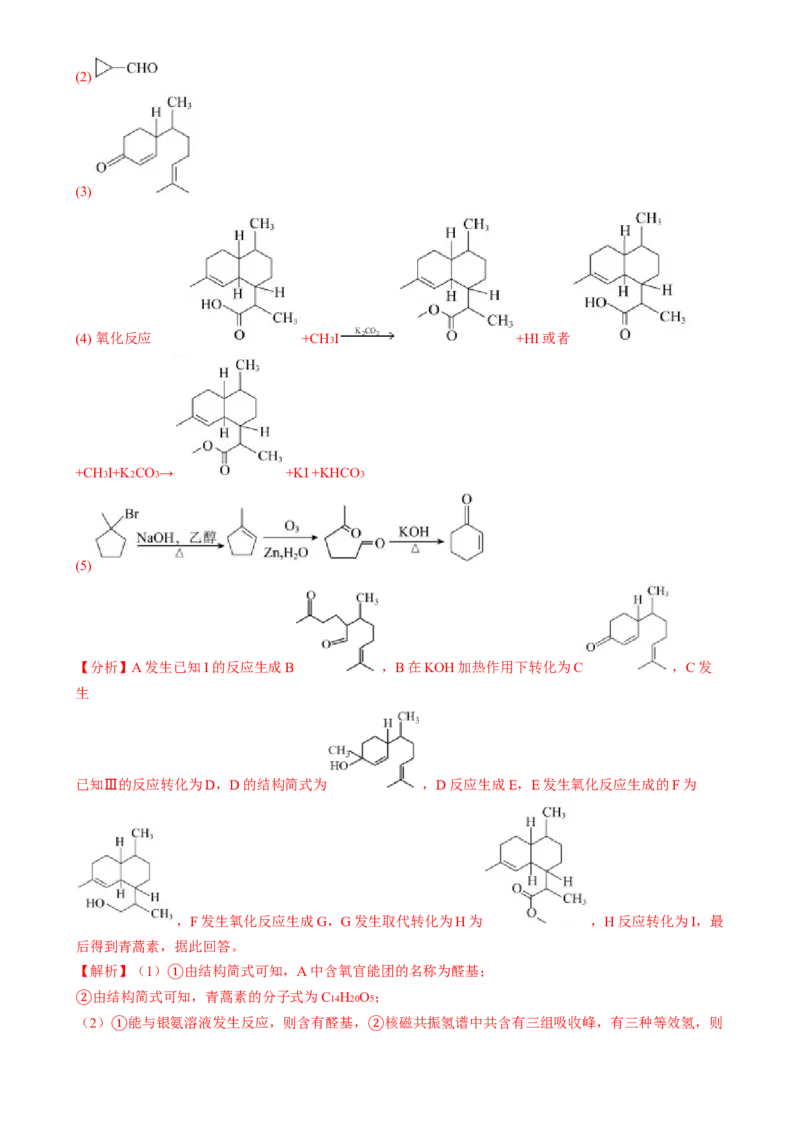 通关14有机合成与推断（解析版）-备战2024年高考化学抢分秘籍（新高考专用）_05高考化学_2024年新高考资料_5.2024三轮冲刺_备战2024年高考化学抢分秘籍（新高考专用）322209527