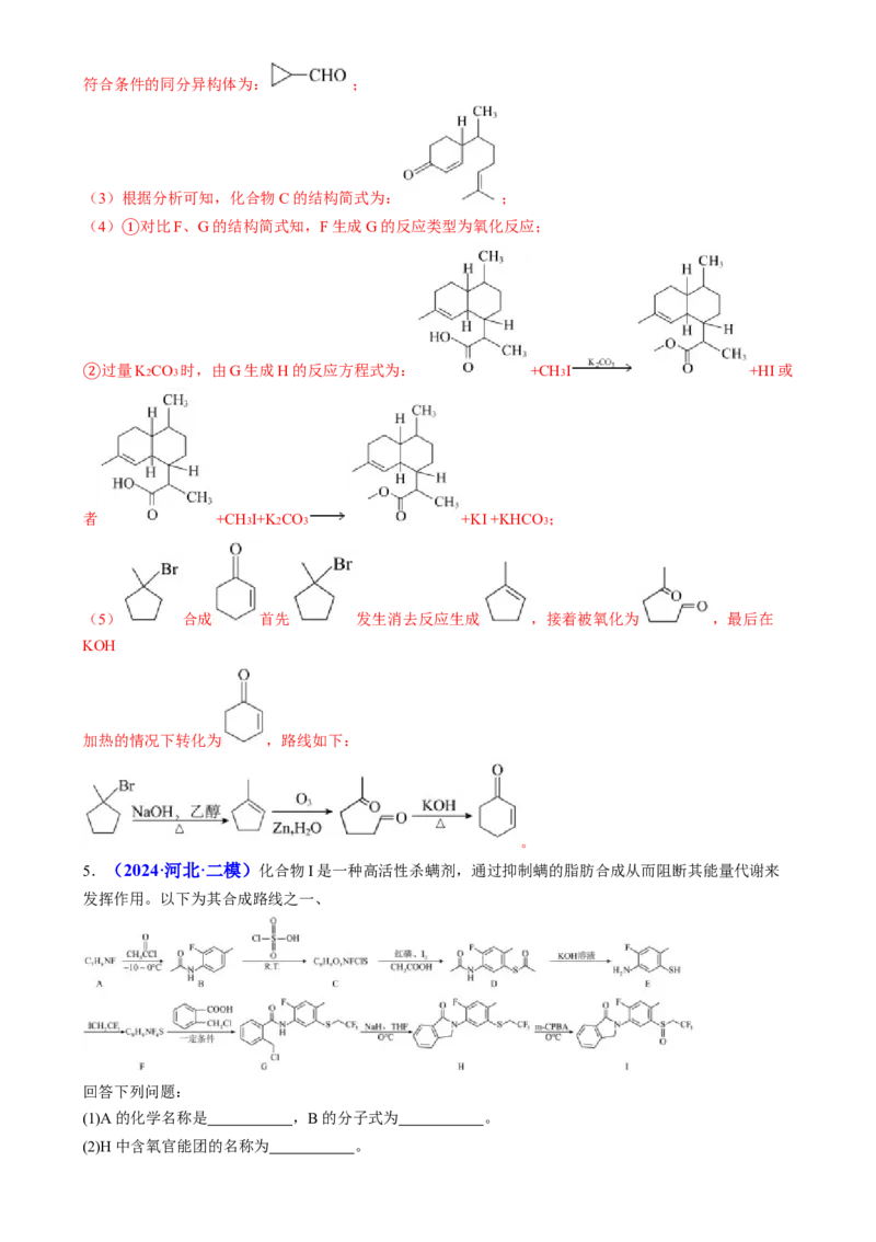 通关14有机合成与推断（解析版）-备战2024年高考化学抢分秘籍（新高考专用）_05高考化学_2024年新高考资料_5.2024三轮冲刺_备战2024年高考化学抢分秘籍（新高考专用）322209527