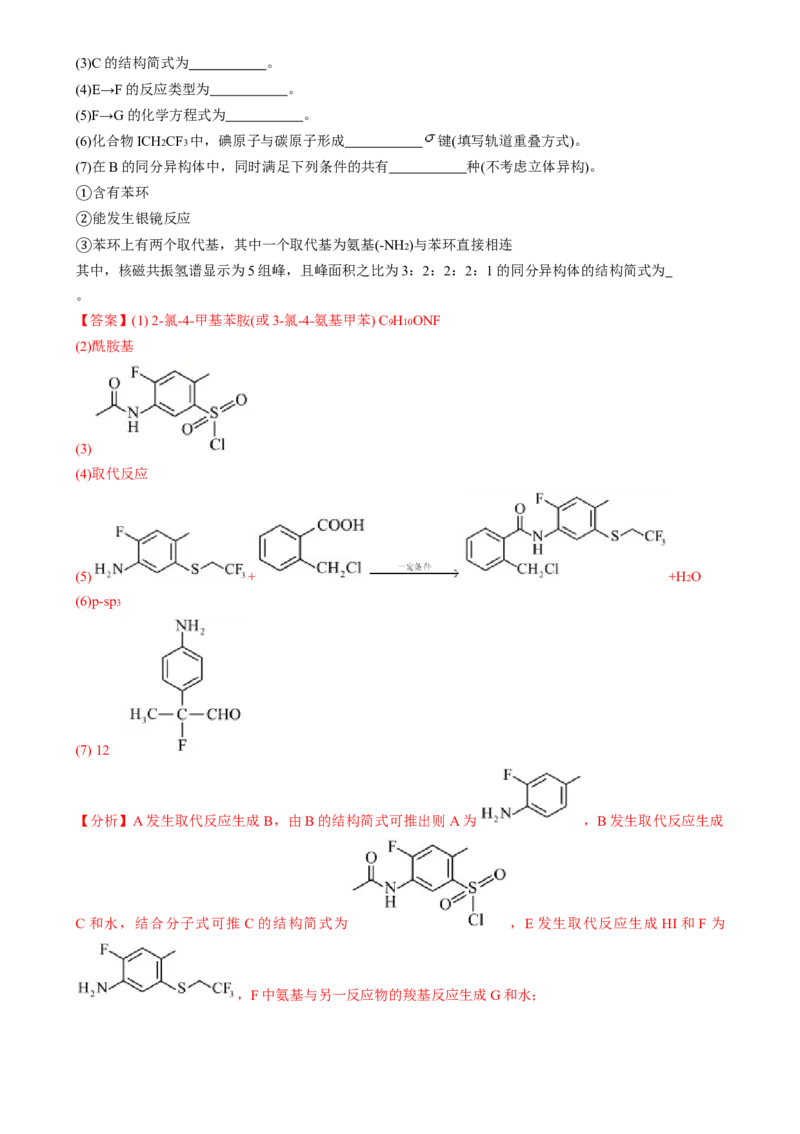 通关14有机合成与推断（解析版）-备战2024年高考化学抢分秘籍（新高考专用）_05高考化学_2024年新高考资料_5.2024三轮冲刺_备战2024年高考化学抢分秘籍（新高考专用）322209527