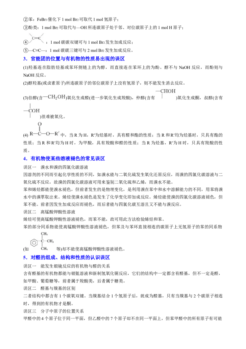 通关14有机合成与推断（解析版）-备战2024年高考化学抢分秘籍（新高考专用）_05高考化学_2024年新高考资料_5.2024三轮冲刺_备战2024年高考化学抢分秘籍（新高考专用）322209527