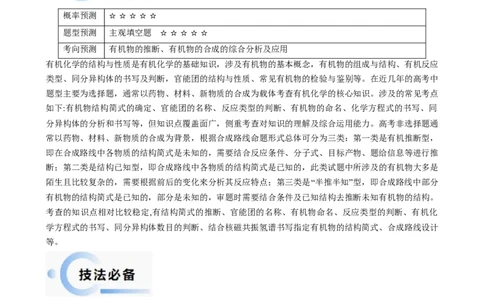 通关14有机合成与推断（解析版）-备战2024年高考化学抢分秘籍（新高考专用）_05高考化学_2024年新高考资料_5.2024三轮冲刺_备战2024年高考化学抢分秘籍（新高考专用）322209527