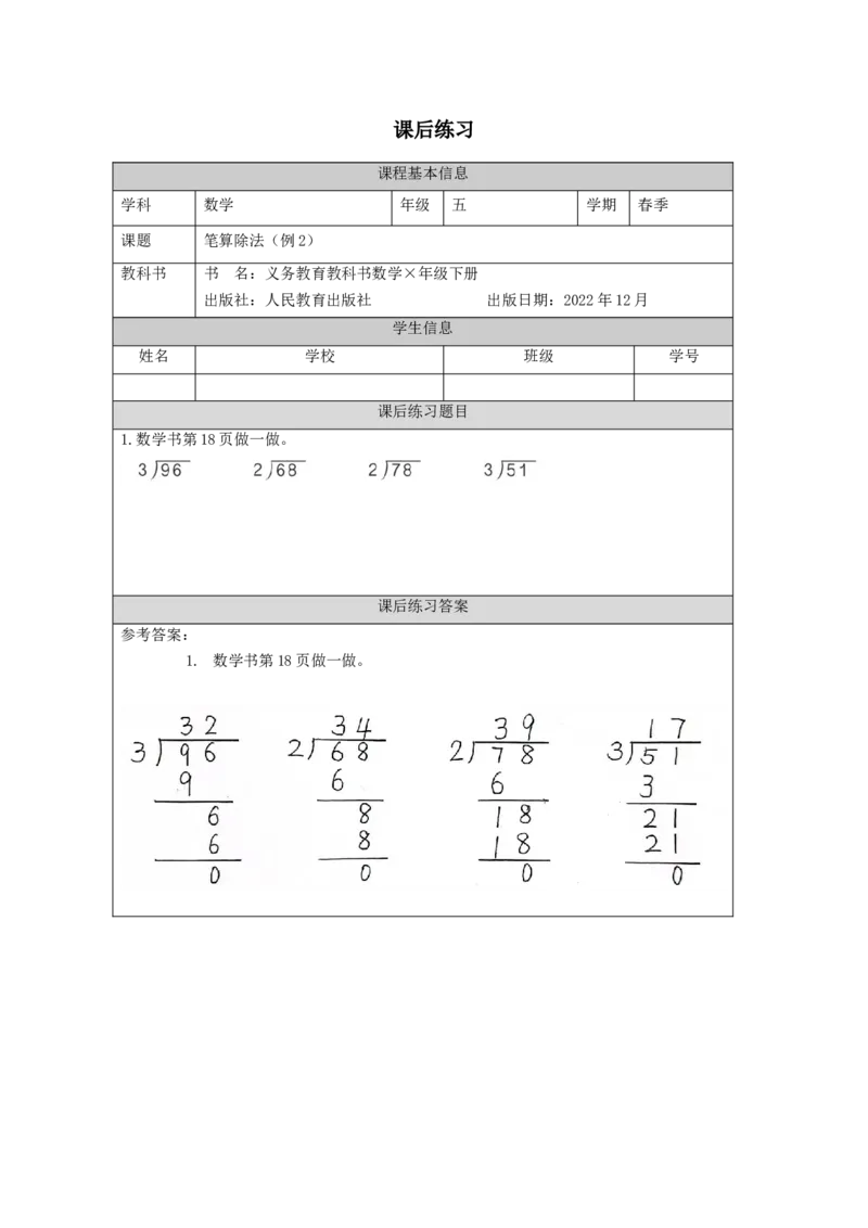 2.5笔算除法(例2)习题_26春人教版数学三下_19、赠送其它资料_新建文件夹_三年级数学下册（人教版）_教学设计_3年级下册（教案）新插图_第2单元除数是一位数的除法