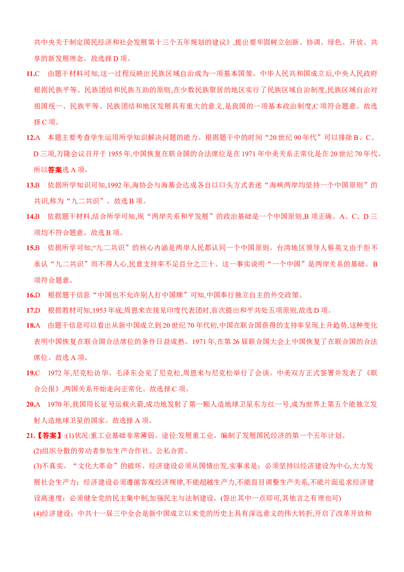 期末质量评估综合检测B卷含答案解析-八年级历史下册单元过关提优卷与阶段检测（部编版）_新八下历史_00、更新资料3月23日_新版_第三套_第二套_2026春季新版-持续更新中_10.试题