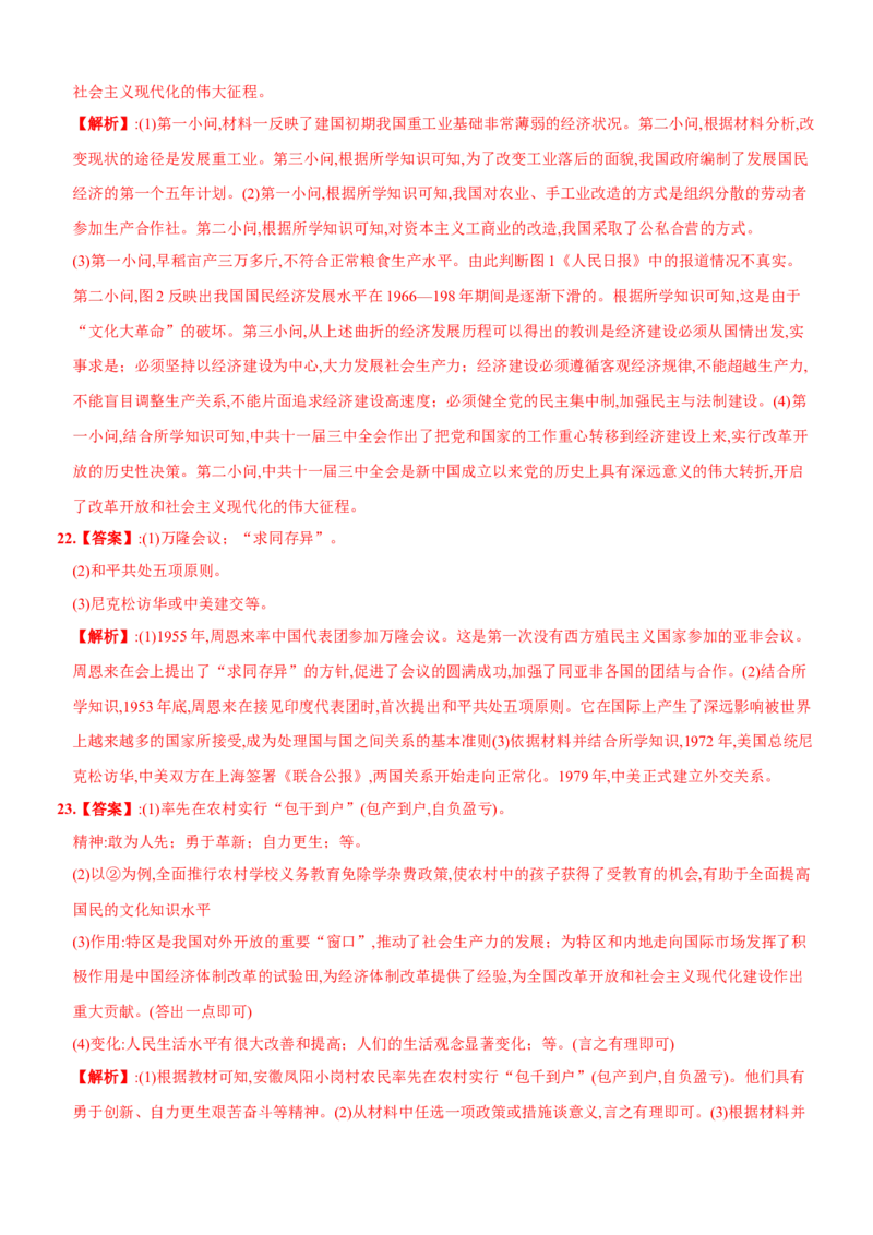 期末质量评估综合检测B卷含答案解析-八年级历史下册单元过关提优卷与阶段检测（部编版）_新八下历史_00、更新资料3月23日_新版_第三套_第二套_2026春季新版-持续更新中_10.试题