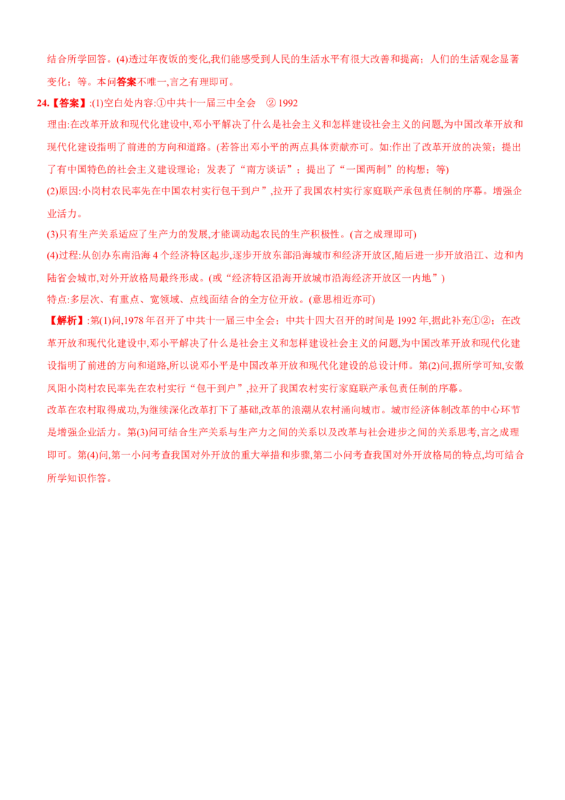 期末质量评估综合检测B卷含答案解析-八年级历史下册单元过关提优卷与阶段检测（部编版）_新八下历史_00、更新资料3月23日_新版_第三套_第二套_2026春季新版-持续更新中_10.试题