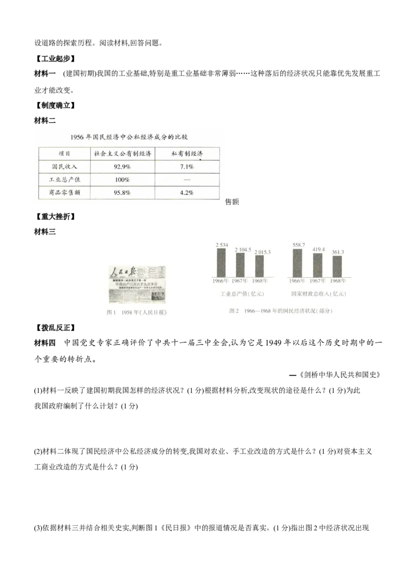 期末质量评估综合检测B卷含答案解析-八年级历史下册单元过关提优卷与阶段检测（部编版）_新八下历史_00、更新资料3月23日_新版_第三套_第二套_2026春季新版-持续更新中_10.试题