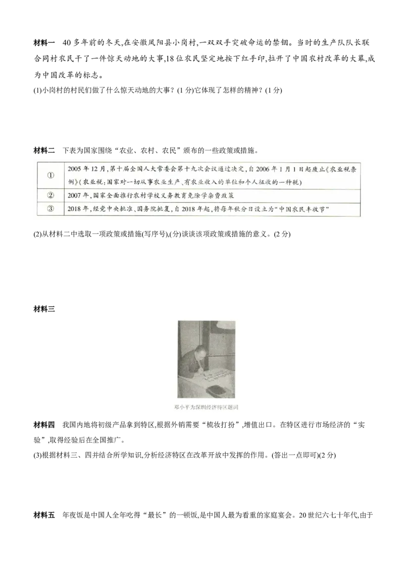 期末质量评估综合检测B卷含答案解析-八年级历史下册单元过关提优卷与阶段检测（部编版）_新八下历史_00、更新资料3月23日_新版_第三套_第二套_2026春季新版-持续更新中_10.试题