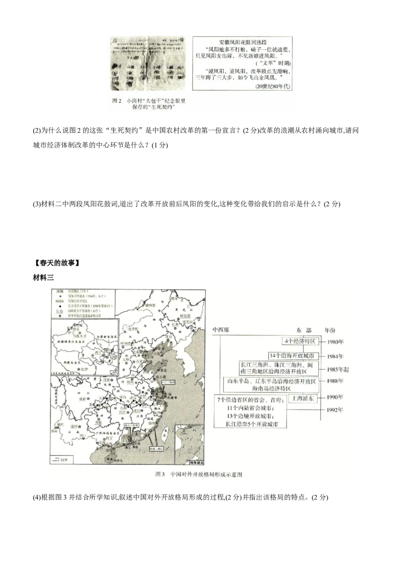 期末质量评估综合检测B卷含答案解析-八年级历史下册单元过关提优卷与阶段检测（部编版）_新八下历史_00、更新资料3月23日_新版_第三套_第二套_2026春季新版-持续更新中_10.试题