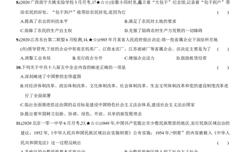期末质量评估综合检测B卷含答案解析-八年级历史下册单元过关提优卷与阶段检测（部编版）_新八下历史_00、更新资料3月23日_新版_第三套_第二套_2026春季新版-持续更新中_10.试题