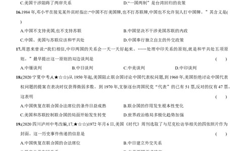 期末质量评估综合检测B卷含答案解析-八年级历史下册单元过关提优卷与阶段检测（部编版）_新八下历史_00、更新资料3月23日_新版_第三套_第二套_2026春季新版-持续更新中_10.试题