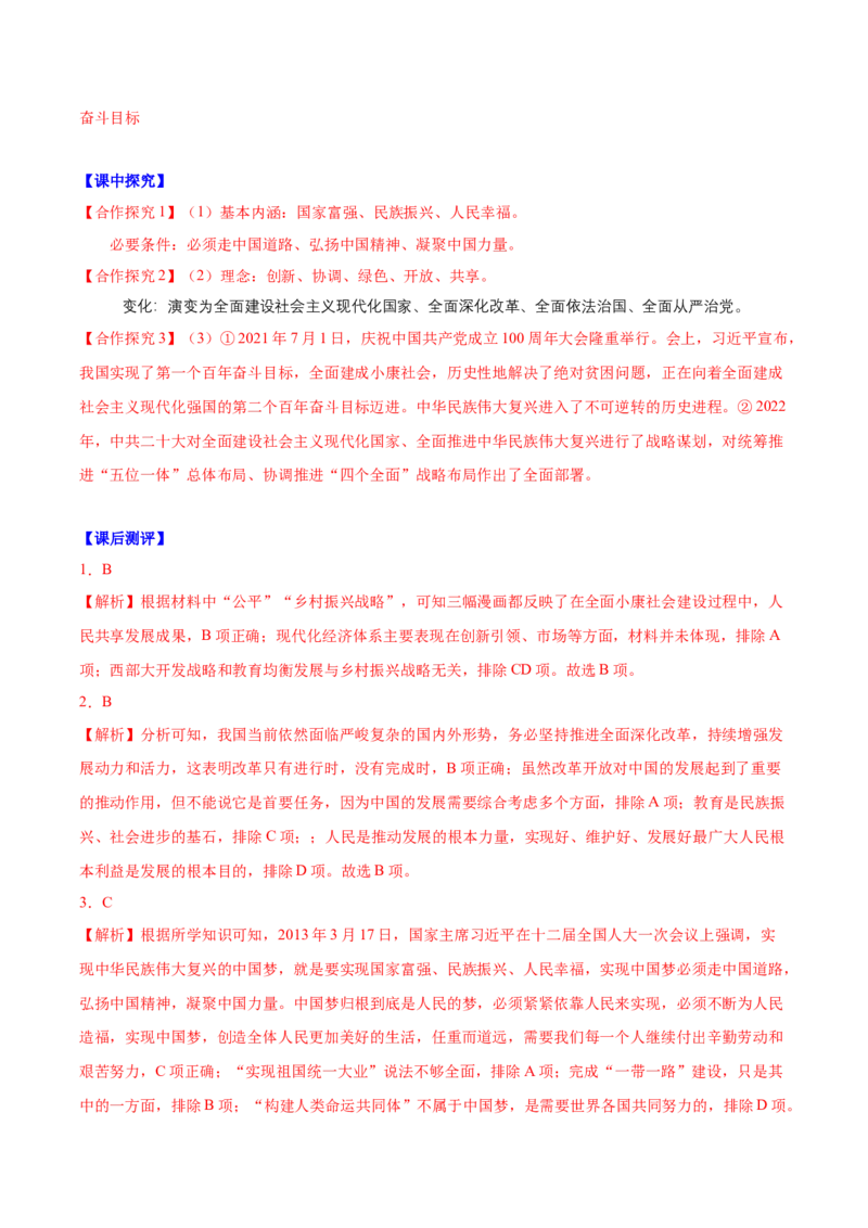 第11课为实现中国梦而努力奋斗（导学案）-（统编版）_新八下历史_00、更新资料3月23日_第二套(4)_大单元教学课件+教学设计-U40_第三单元中国特色社会主义道路（7-11）