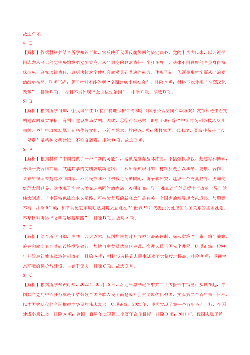 第11课为实现中国梦而努力奋斗（导学案）-（统编版）_新八下历史_00、更新资料3月23日_第二套(4)_大单元教学课件+教学设计-U40_第三单元中国特色社会主义道路（7-11）