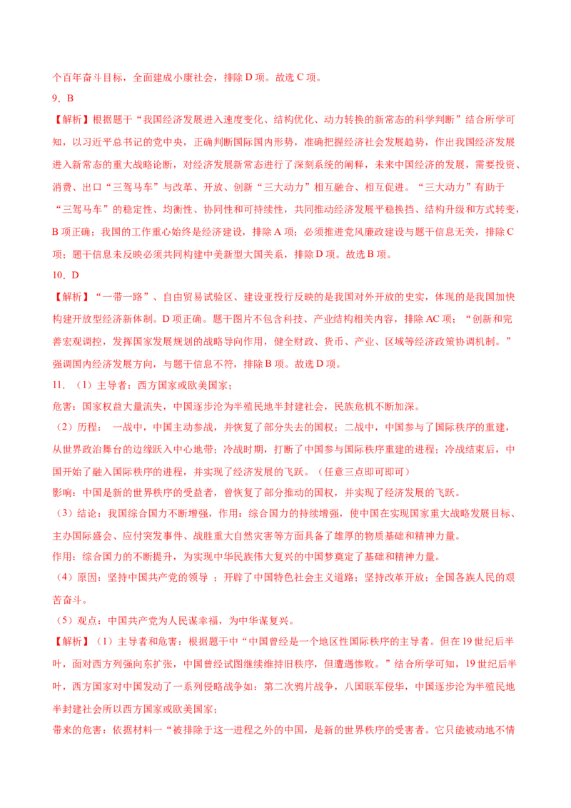 第11课为实现中国梦而努力奋斗（导学案）-（统编版）_新八下历史_00、更新资料3月23日_第二套(4)_大单元教学课件+教学设计-U40_第三单元中国特色社会主义道路（7-11）