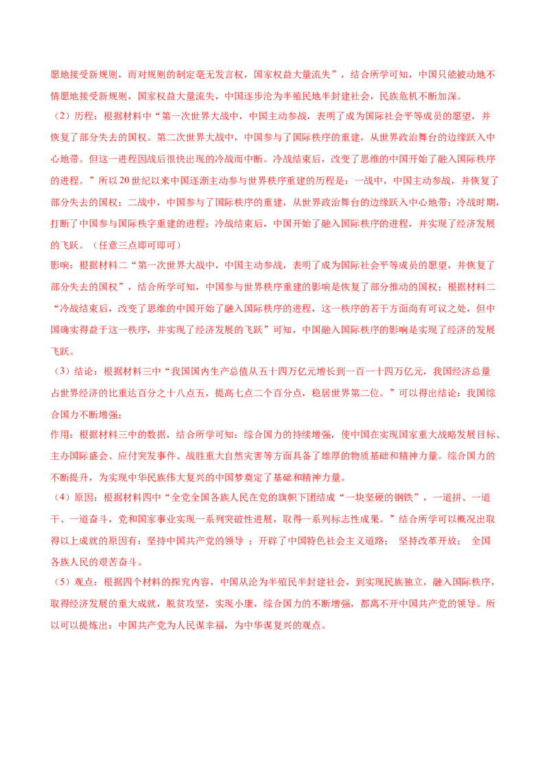 第11课为实现中国梦而努力奋斗（导学案）-（统编版）_新八下历史_00、更新资料3月23日_第二套(4)_大单元教学课件+教学设计-U40_第三单元中国特色社会主义道路（7-11）