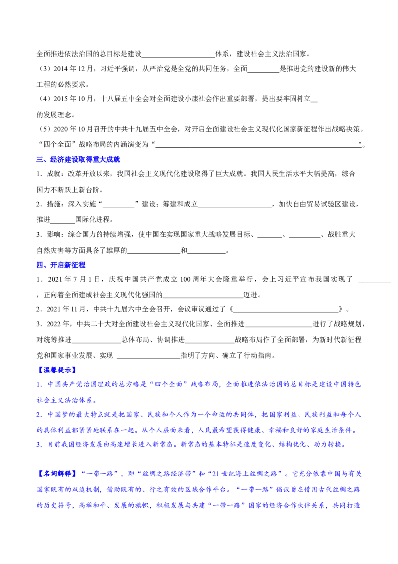 第11课为实现中国梦而努力奋斗（导学案）-（统编版）_新八下历史_00、更新资料3月23日_第二套(4)_大单元教学课件+教学设计-U40_第三单元中国特色社会主义道路（7-11）