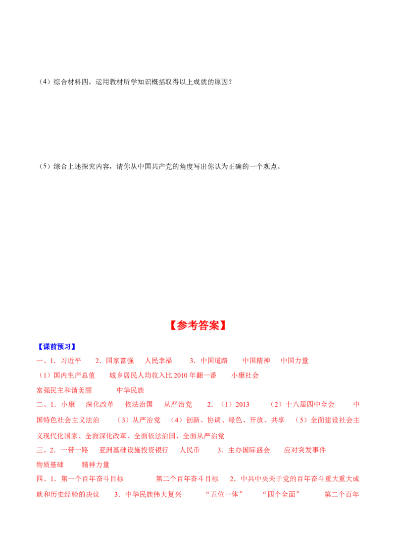 第11课为实现中国梦而努力奋斗（导学案）-（统编版）_新八下历史_00、更新资料3月23日_第二套(4)_大单元教学课件+教学设计-U40_第三单元中国特色社会主义道路（7-11）