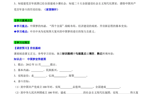 第11课为实现中国梦而努力奋斗（导学案）-（统编版）_新八下历史_00、更新资料3月23日_第二套(4)_大单元教学课件+教学设计-U40_第三单元中国特色社会主义道路（7-11）
